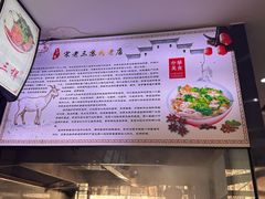 -宋老三苏肉羊肉汤老店