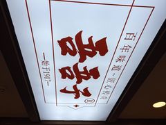 -百年吾吾子手抓肉羊羔肉(山西巷店)
