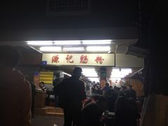 门面-源记肠粉(华贵路店)