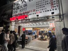 -楠火锅(太古里总店)
