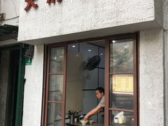 门面-天府面庄(天平路店)