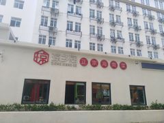 门面-香香海南菜餐厅