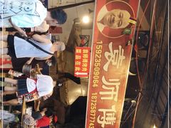 门面-袁师傅烤肉(弹子石店)