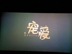 -UME影城(西城广场店)