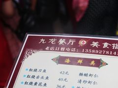 -九龙餐厅(大沽路店)