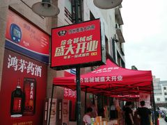 -粤海大药房(粤海广场店)