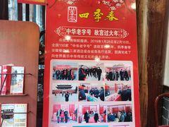 -四季春(美食街店)