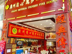 门面-清新鸡沙田乳鸽店(金融店)