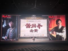 -北京英嘉国际影城(金源CINITY店)
