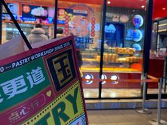 -東更道点心行(利客来店)
