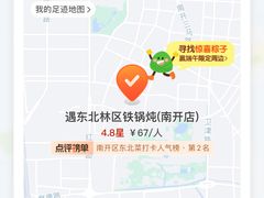 -遇东北林区铁锅炖(南开店)