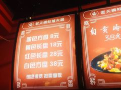 菜单-老天桥蛙炉火锅(姑苏总店)