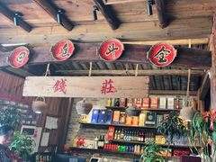 -民俗村柴火灶·景德江西菜(中国陶瓷博物馆店)