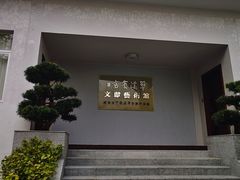 -广东温泉宾馆