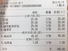 账单-屋里家延边朝鲜族冷面(南园店)