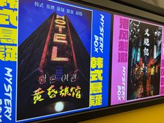 -谜盒子奇幻密室(南屏店)