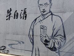 -朱自清故居