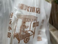 -隆兴饼店