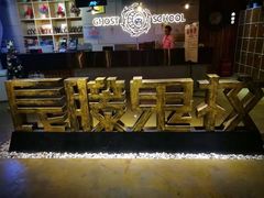 -长藤鬼校(千禧店)