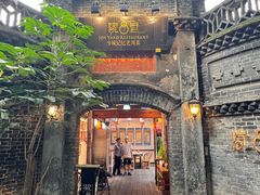 -院8里·少城记忆老川菜(宽窄巷子店)