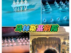 -马林斯基剧院