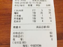 账单-宝瑞门钉肉饼店