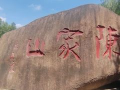 -陈家山荷花公园