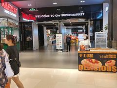-Olé精品超市(苏州中心店)