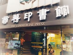 -商务印书馆(铜锣湾图书中心店)