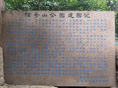 -信号山公园