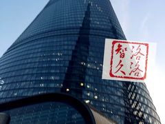 -上海环球金融中心云端足球盛典