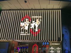 -啫神·广州地标美食(北京路店)