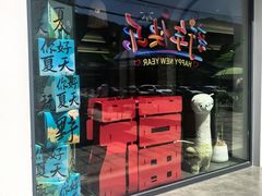 -何适山庄 ·可团建(水长城P2停车场店)