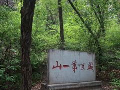 -棋盘山风景区