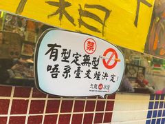 -九龙冰室(动漫星城店)