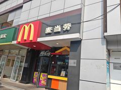 -麦当劳(东大桥店)