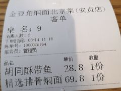 -金豆角砂锅焖面(安贞店)
