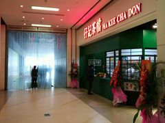 -孖记茶档·热腾茶餐(荔湾领展广场店)