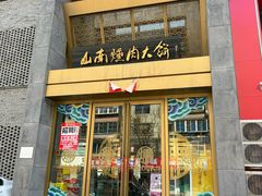 -山南熏肉大饼(辽菜旗舰店)