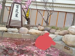 -国御温泉度假小镇