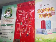 -张一元(前门店)