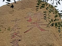 -峄山风景名胜区