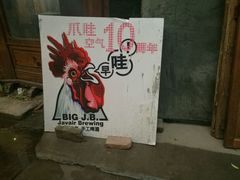 -爪哇空气酒吧
