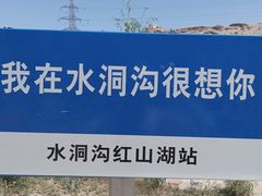 -水洞沟旅游区