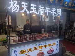 -杨天玉腊牛羊肉店