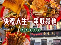 -北三老太太烧烤(人生一串上榜店)
