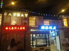 门面-七宝老街汤团(上海世纪汇广场店)