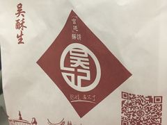 -吴记·吴酥生PASTRY宫廷酥饼