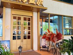 -山海蟹庐·海鲜糟粕醋火锅(慈溪店)