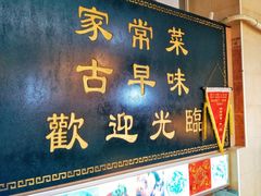 门面-聪辉同安老美食饭店(大元路店)